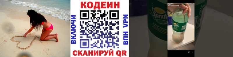 Кодеиновый сироп Lean Purple Drank Новоузенск